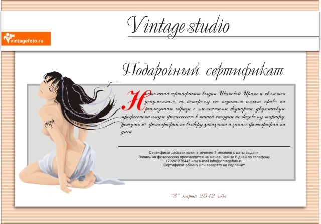 Подарочные сертификаты
